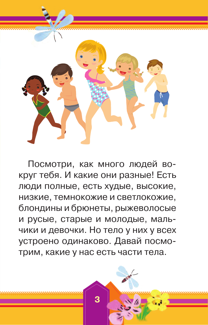  Моё тело - страница 4