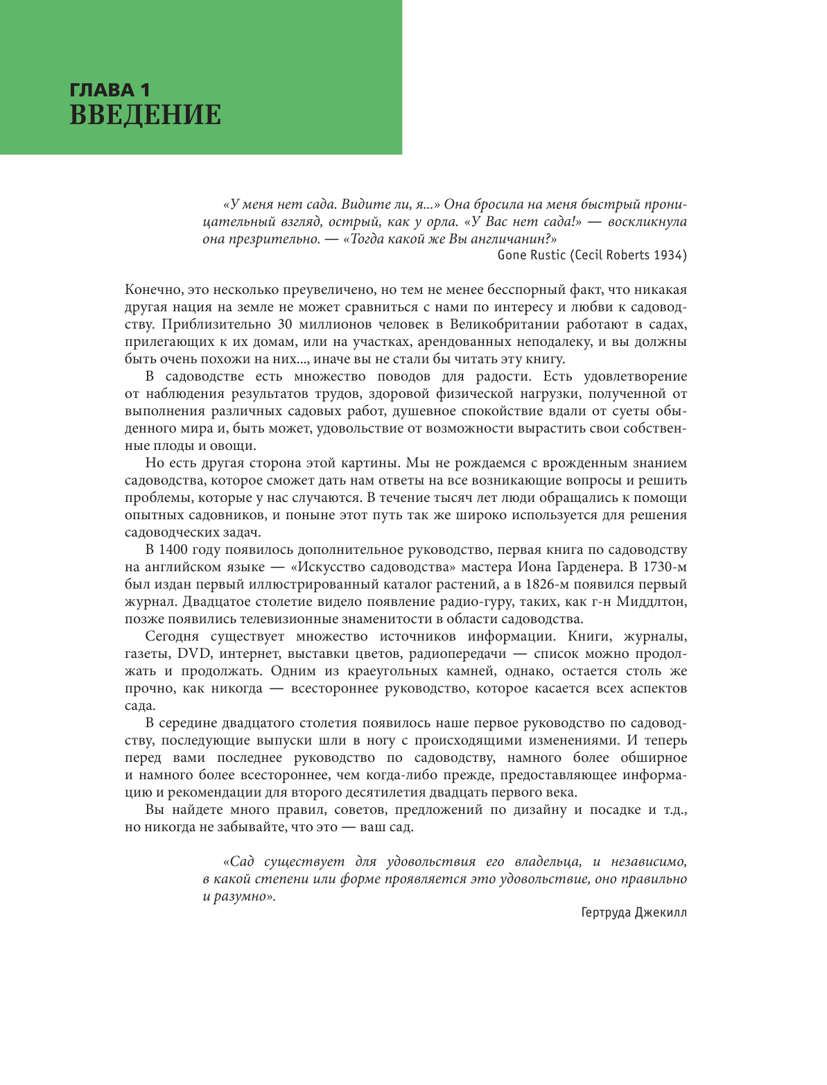 Хессайон Д. Г. Современная энциклопедия садовода и огородника - страница 4