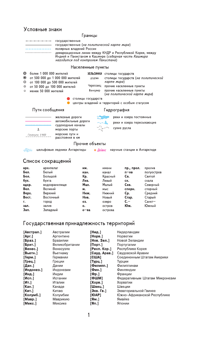 <не указано> Атлас мира - страница 2
