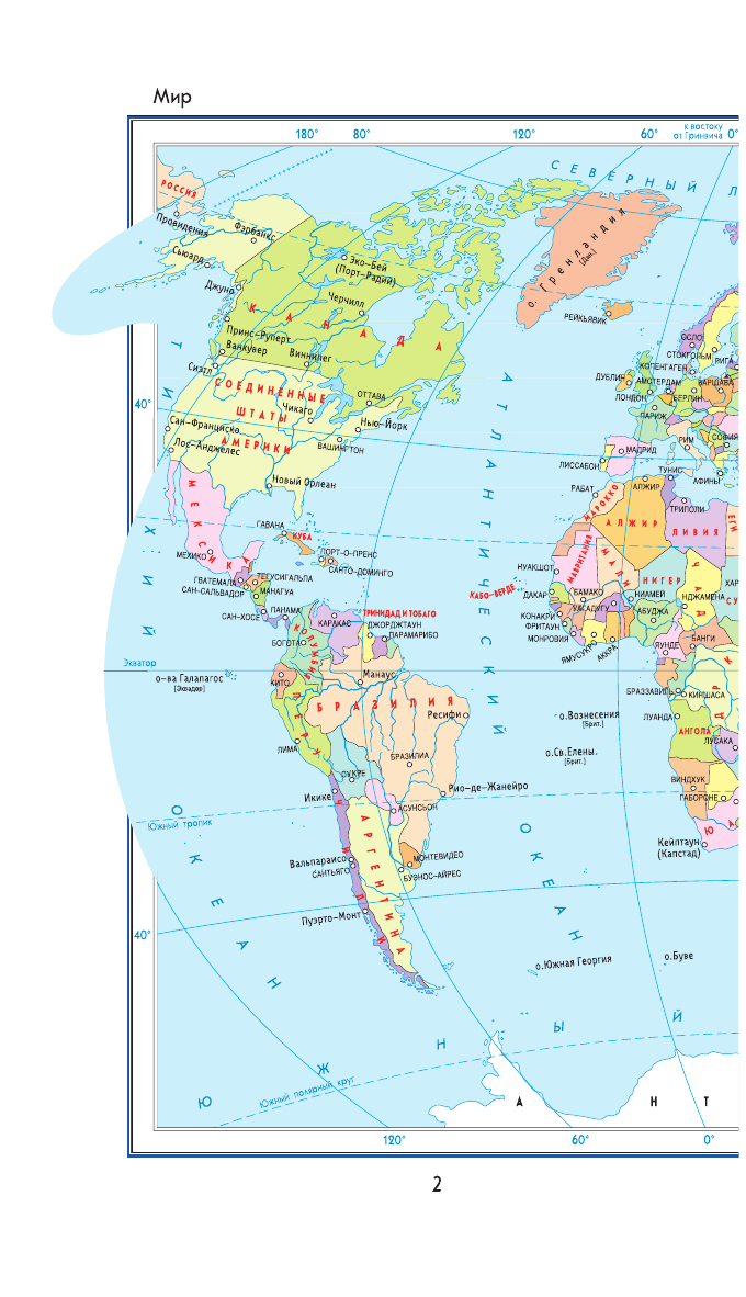 <не указано> Атлас мира - страница 3