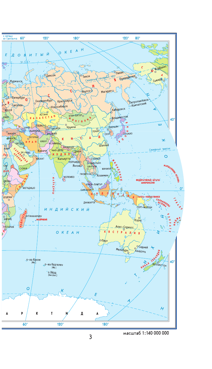 <не указано> Атлас мира - страница 4