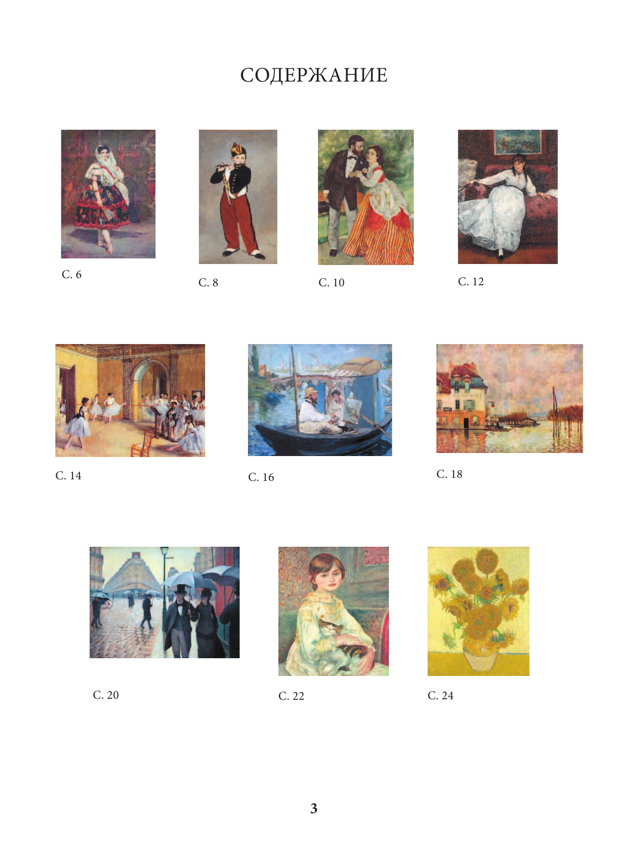  Раскрась шедевр! От Мане до Ван Гога - страница 4