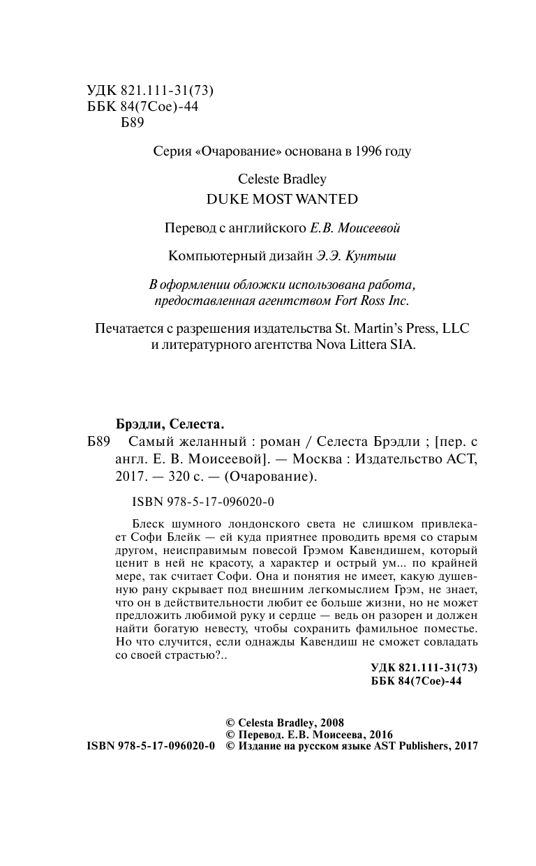Брэдли Селеста Самый желанный - страница 3