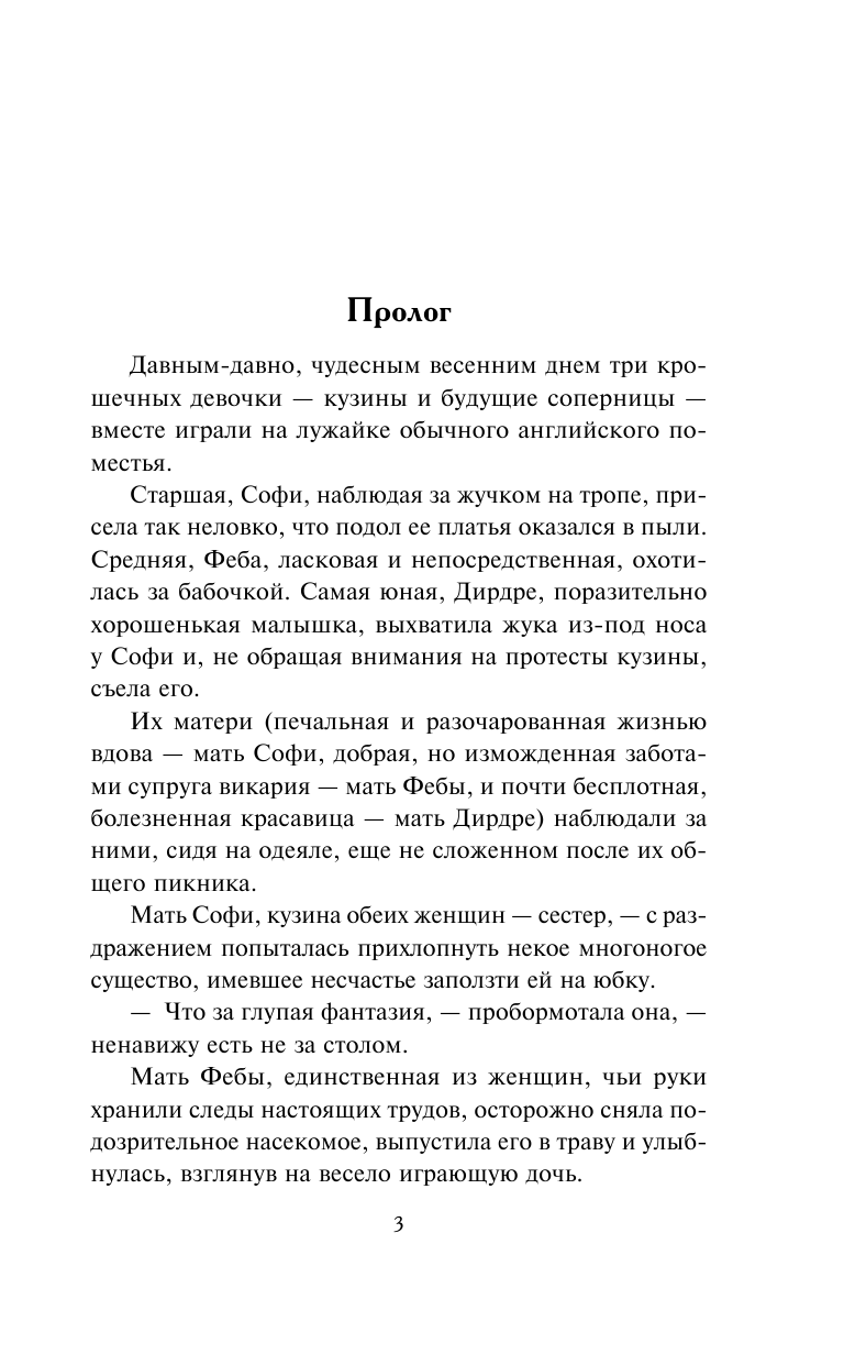 Брэдли Селеста Самый желанный - страница 4