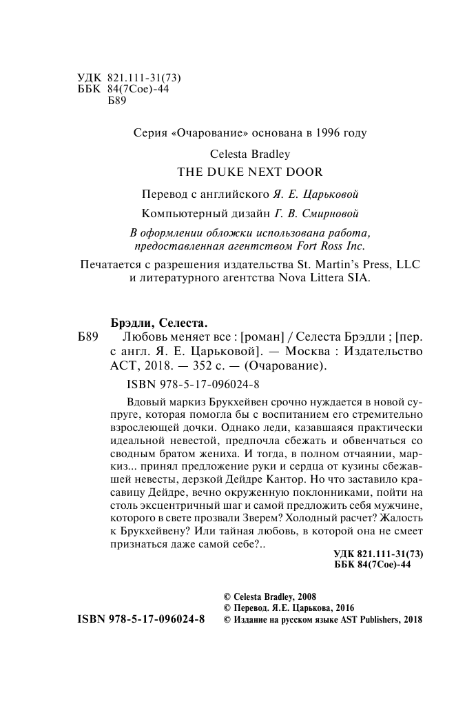 Брэдли Селеста Любовь меняет все - страница 3
