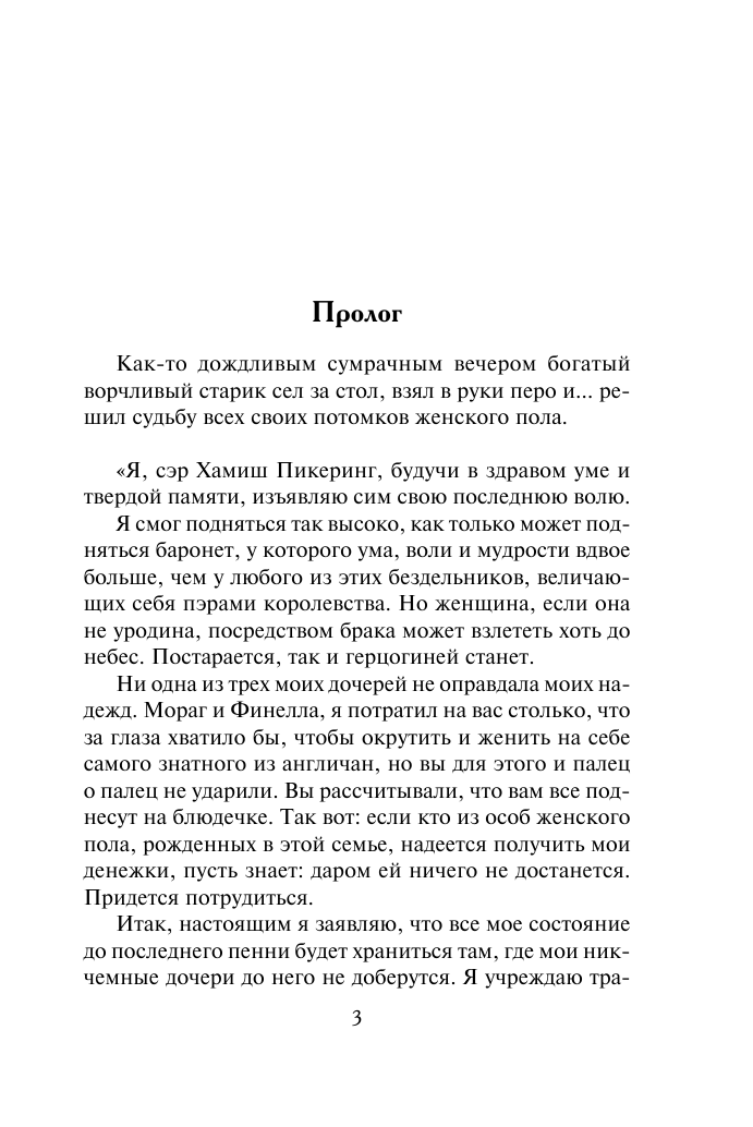 Брэдли Селеста Любовь меняет все - страница 4