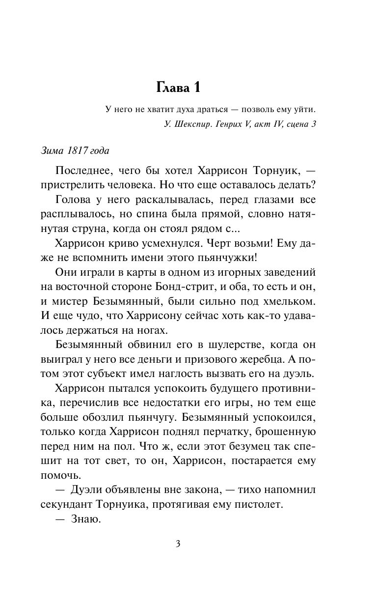 Грей Амелия Граф ищет жену - страница 4