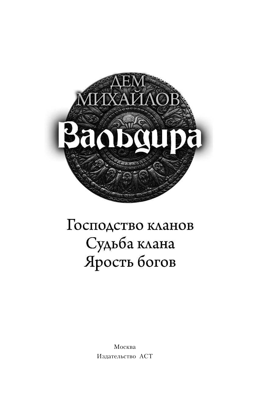 Михайлов Дем Вальдира - страница 4