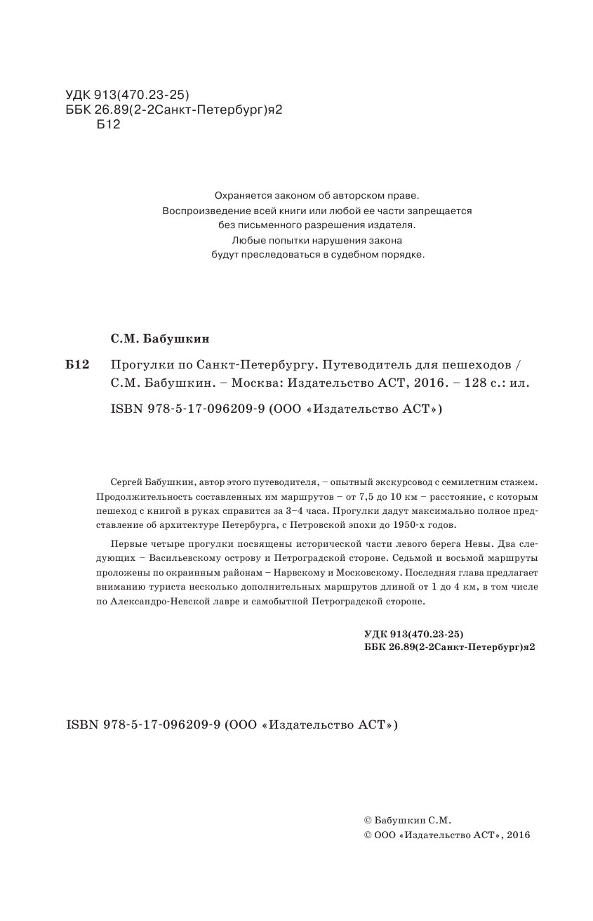  Прогулки по Санкт-Петербургу - страница 3