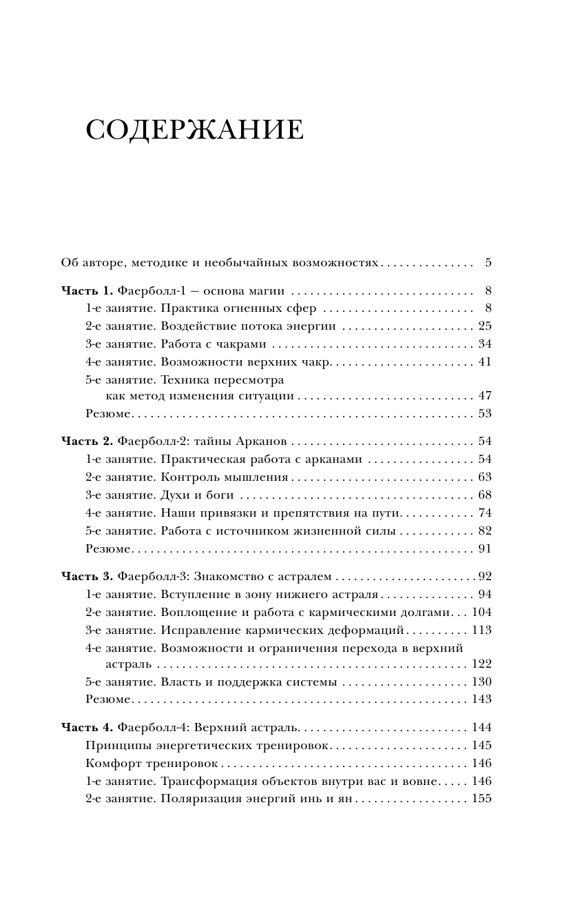 Моносов Борис Моисеевич Большая книга практической магии. Техника огненного шара. Фаерболл - страница 4