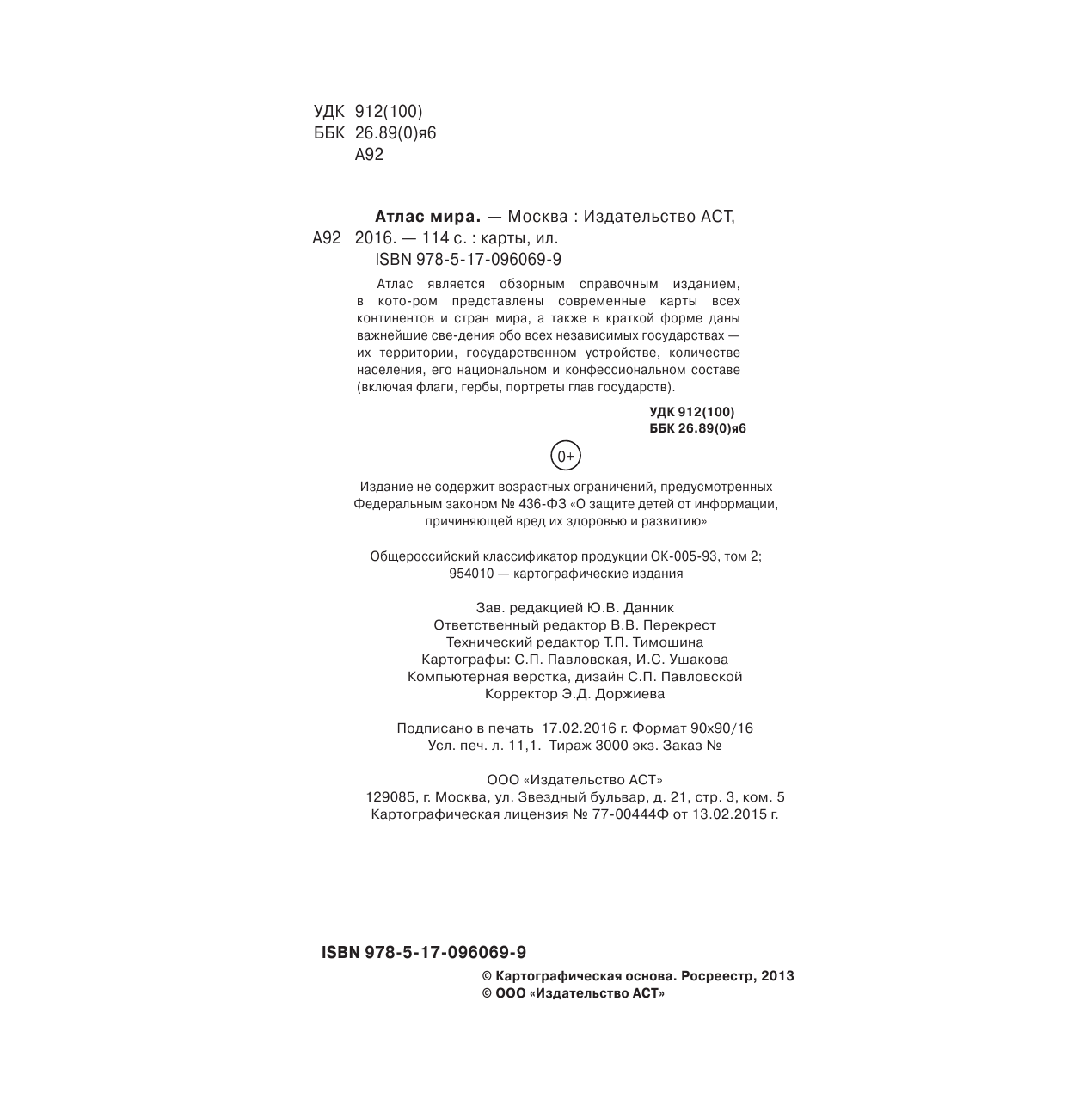 <не указано> Атлас мира - страница 3