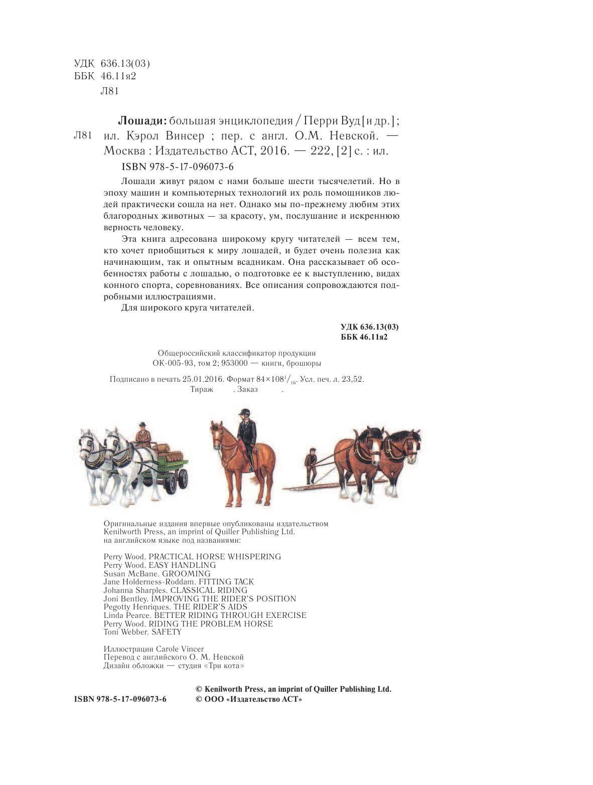  Лошади. Большая энциклопедия - страница 3