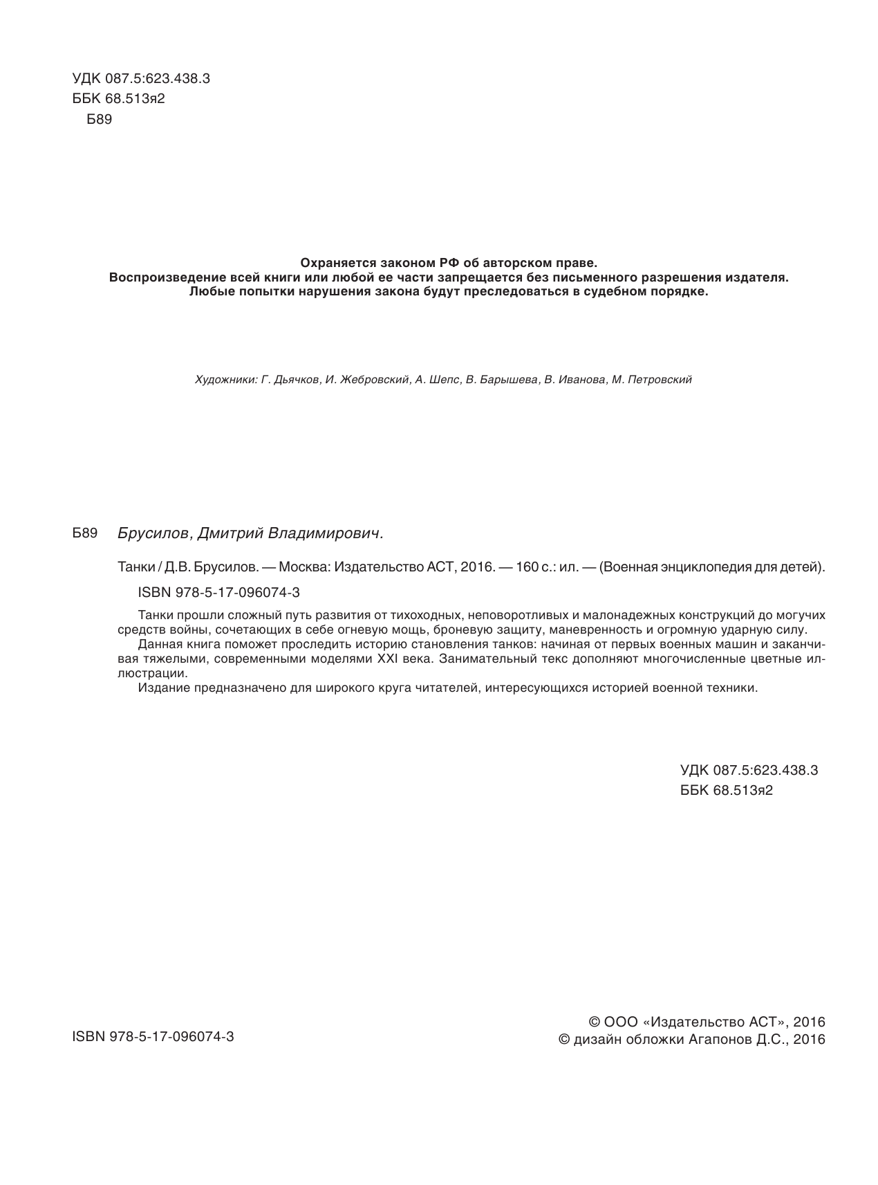  Танки - страница 3