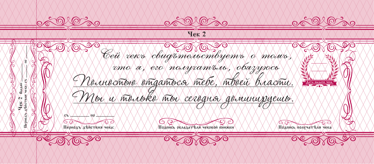 Пилипенко Екатерина Андреевна Sex-чеки для влюбленных. Я хочу тебя! - страница 4