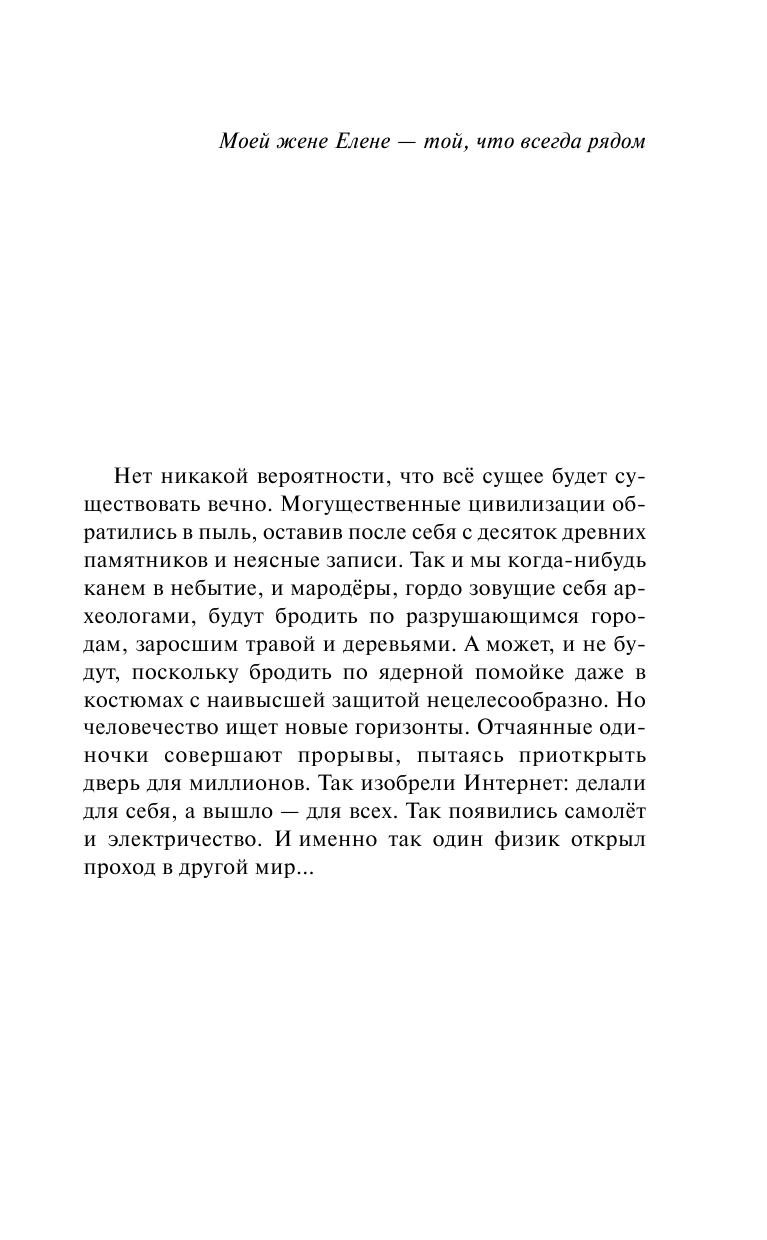 Шарапов Кирилл Юрьевич Мертвый мир. Поселенец - страница 4