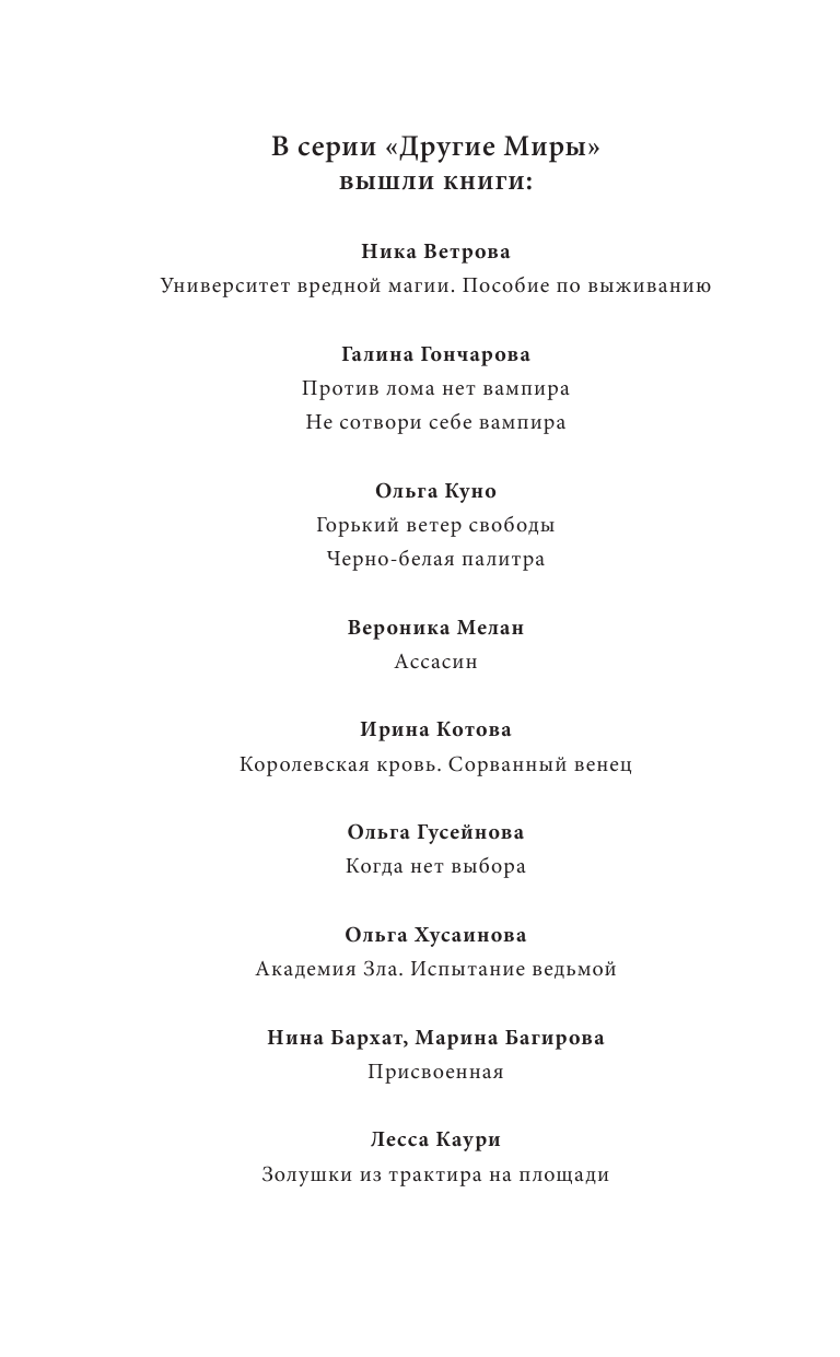 Куно Ольга  Черно-белая палитра - страница 3