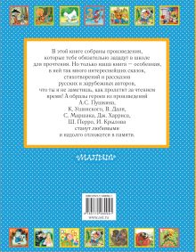 Иллюстрированная большая хрестоматия для начальной школы. 1-4 класс