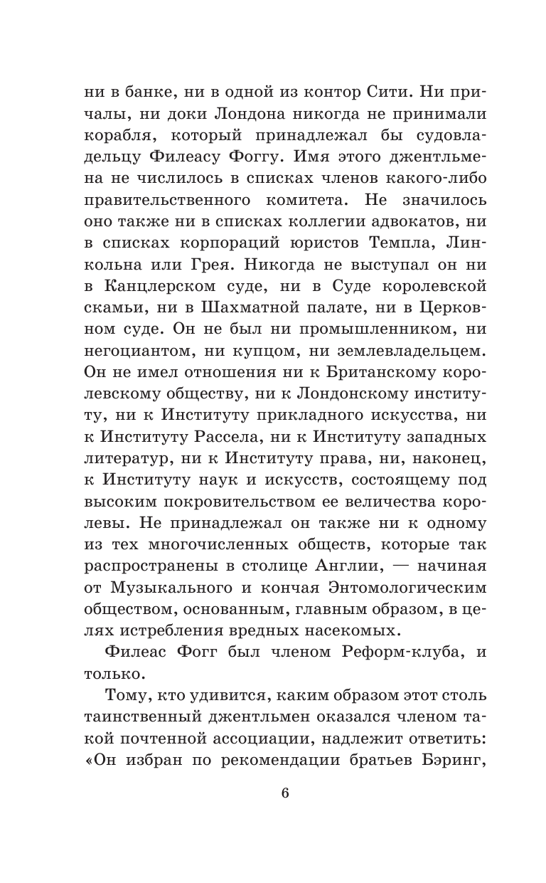 Верн Жюль Вокруг света в восемьдесят дней - страница 2