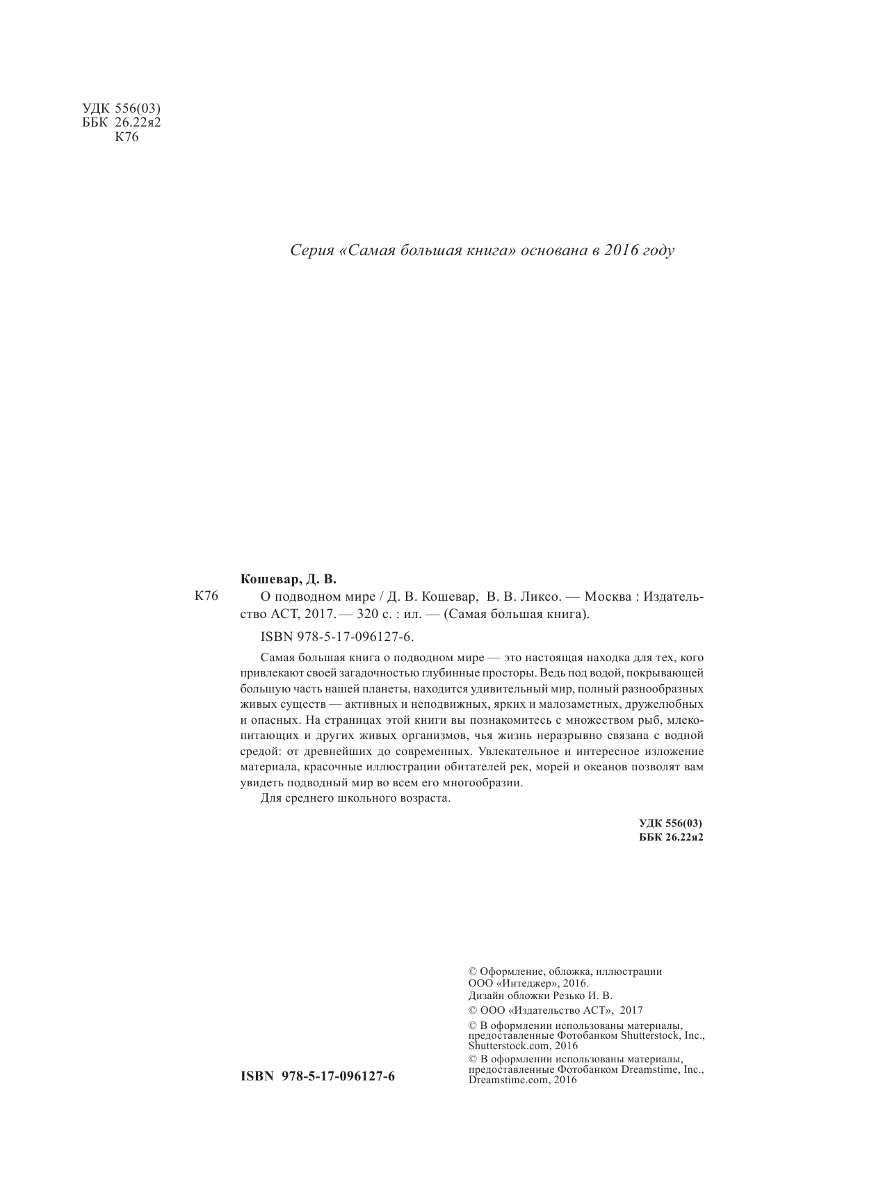  О подводном мире - страница 3