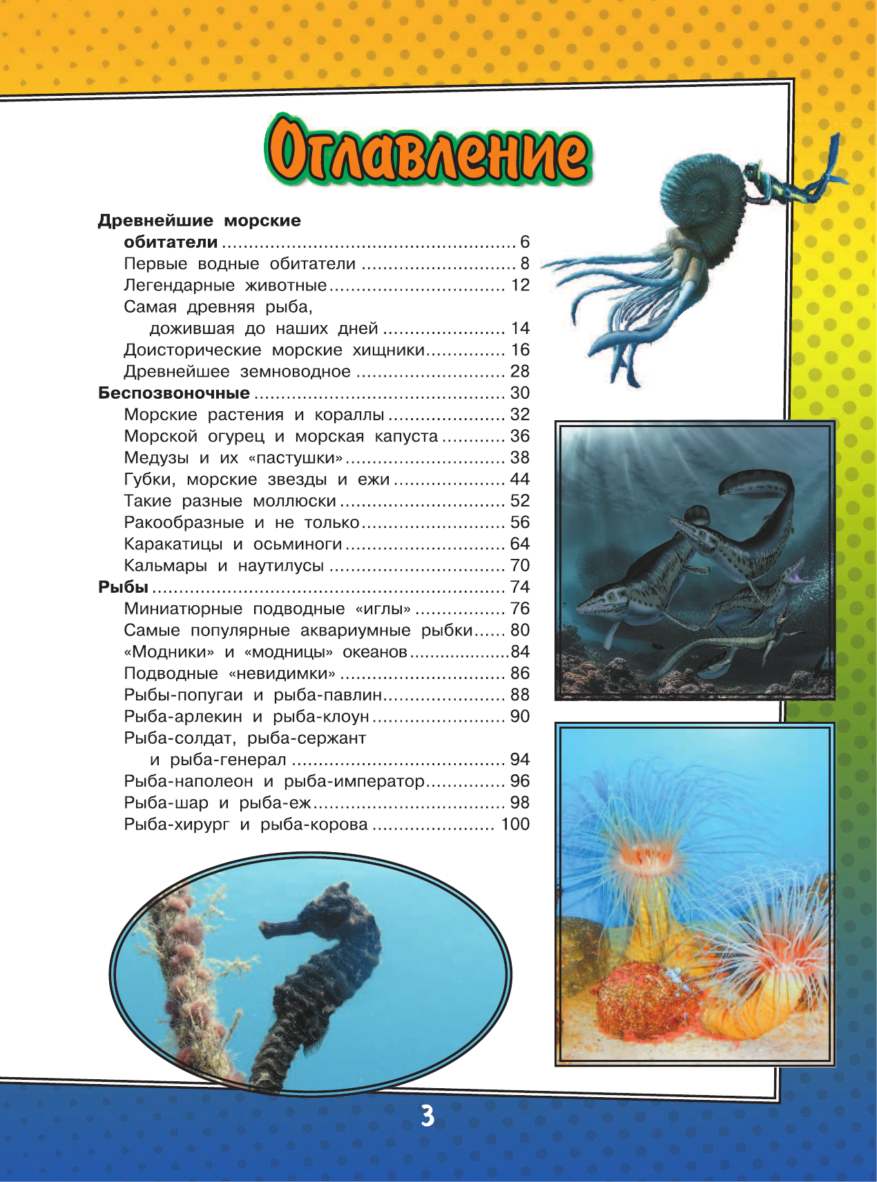  О подводном мире - страница 4