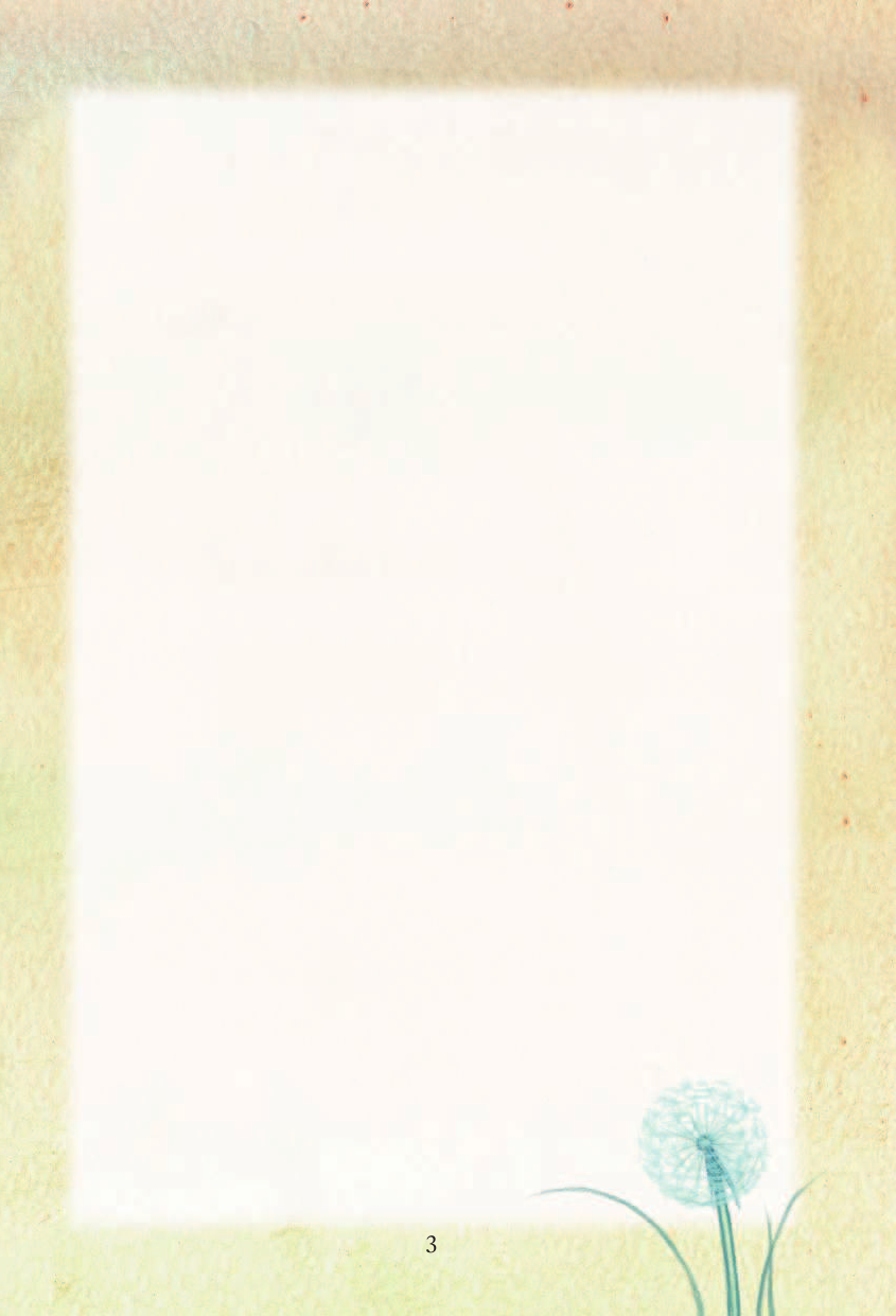 Абгарян Наринэ Жизнь — она там, где нас любят - страница 4