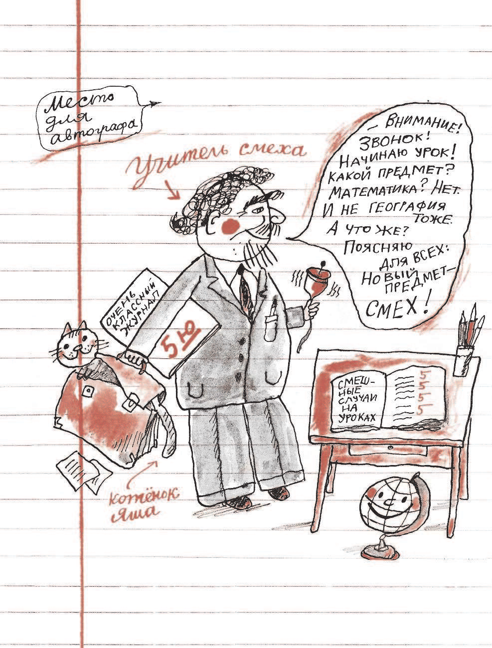 Каминский Леонид Давидович Урок смеха - страница 3