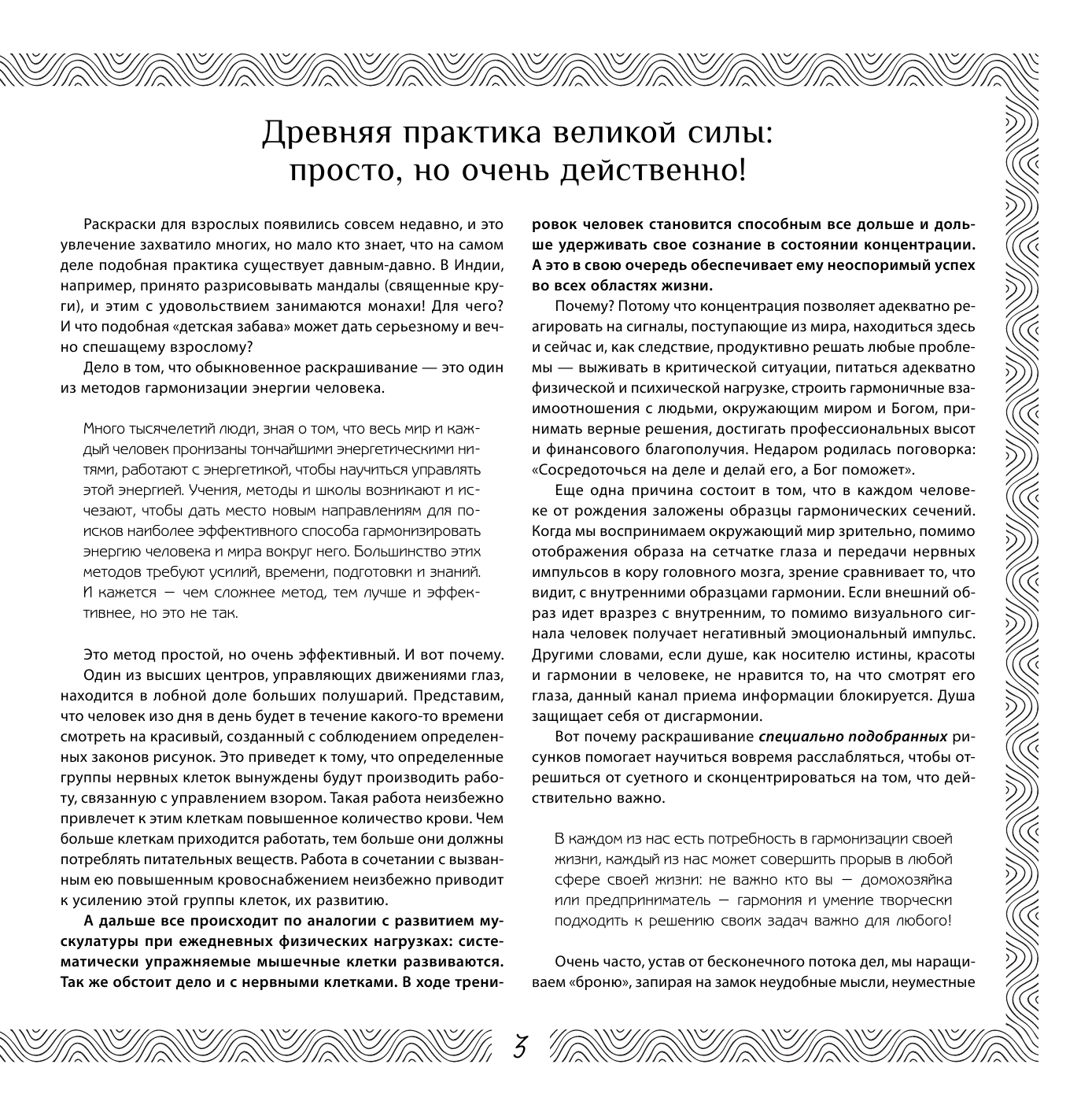 Левшинов Андрей Алексеевич Древняя белая магия. Раскрашиваю и исполняю желание! - страница 4