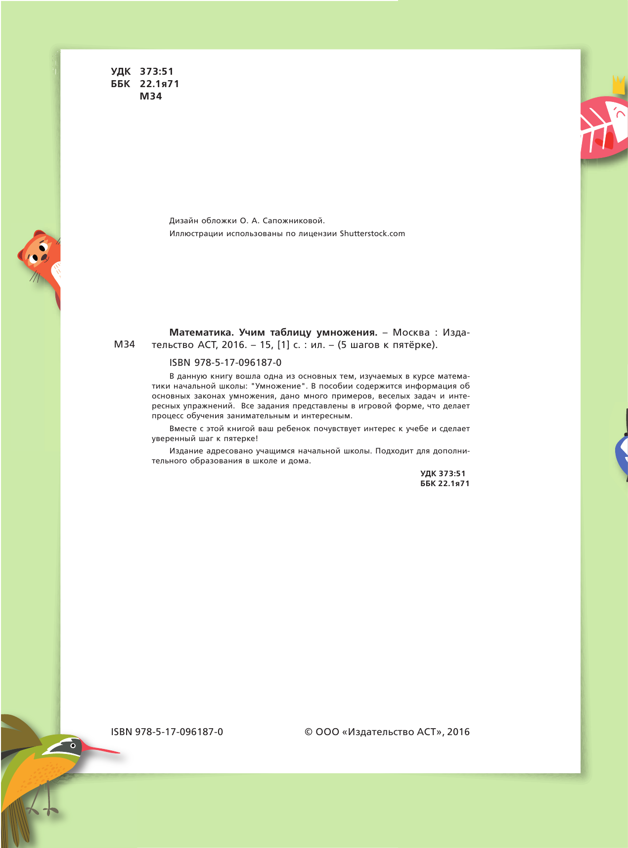  Математика. Учим таблицу умножения - страница 2