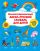 Иллюстрированный англо-русский словарь для детей