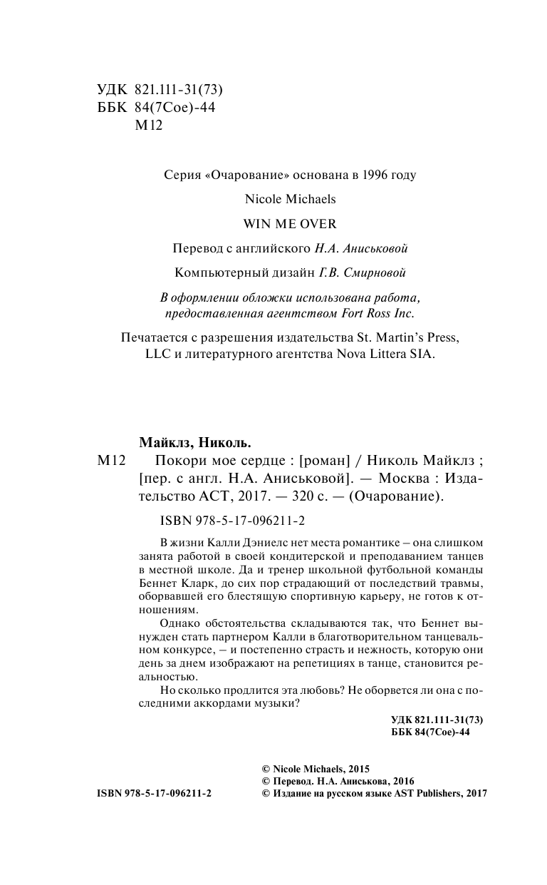 Майклз Николь Покори мое сердце - страница 3