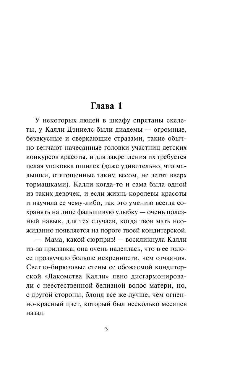 Майклз Николь Покори мое сердце - страница 4
