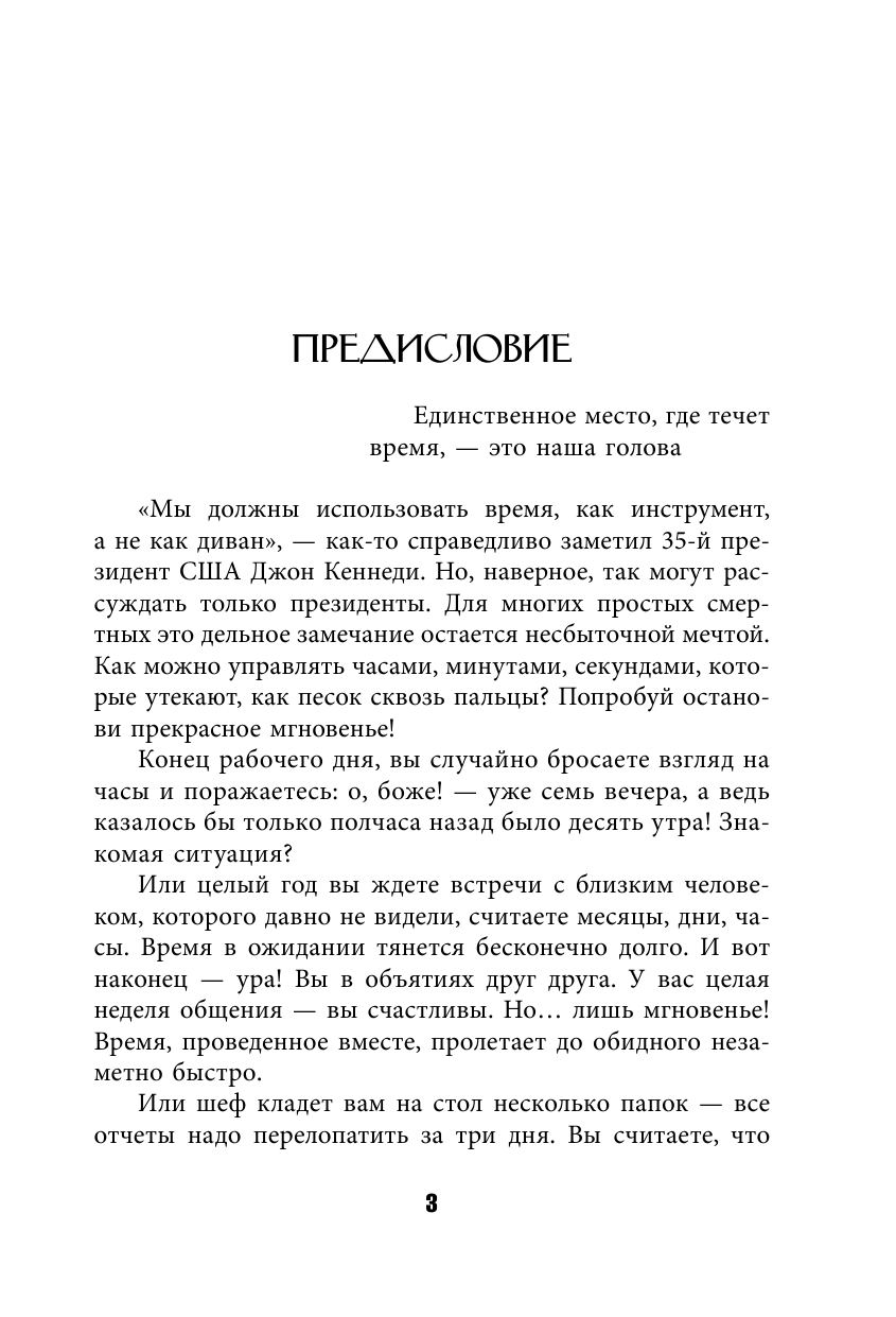 Гений Анатолий Высокоэффективный тайм-менеджмент по Матрице Эйзенхауэра - страница 4
