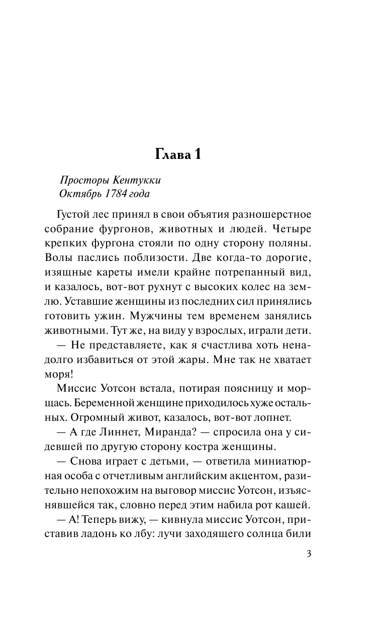 Деверо Джуд  Шиповник - страница 4