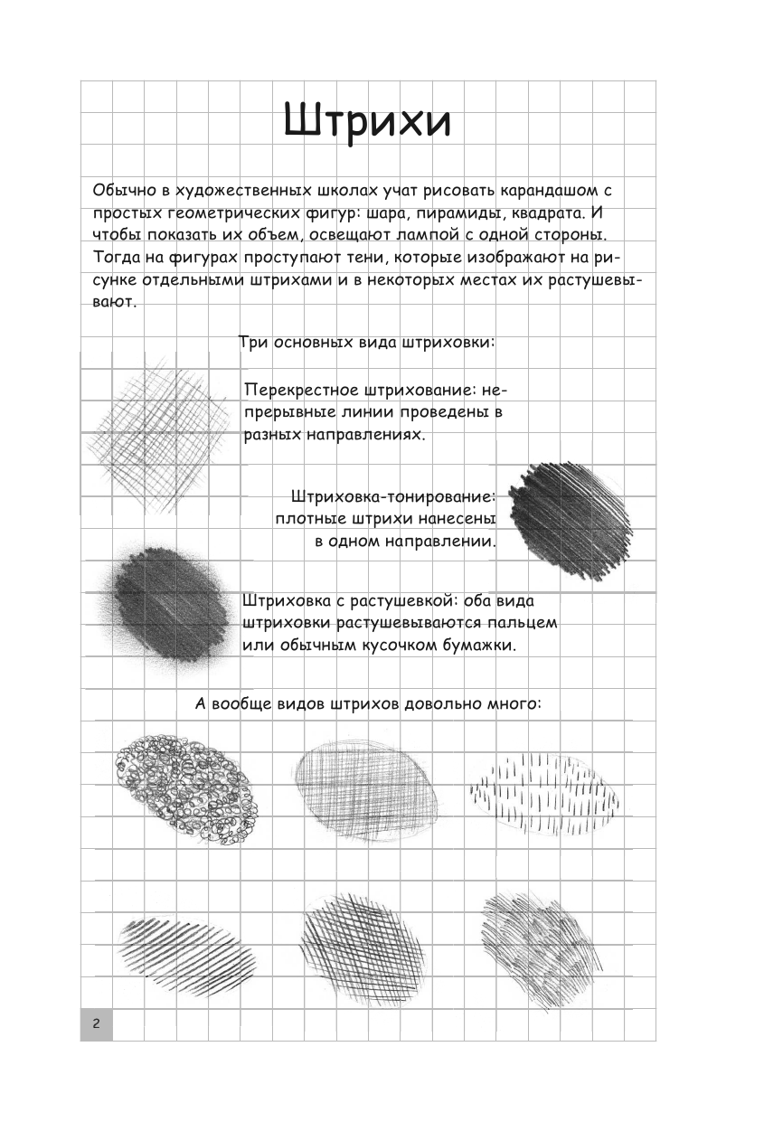 Грей Мистер Творческий курс по рисованию - страница 3