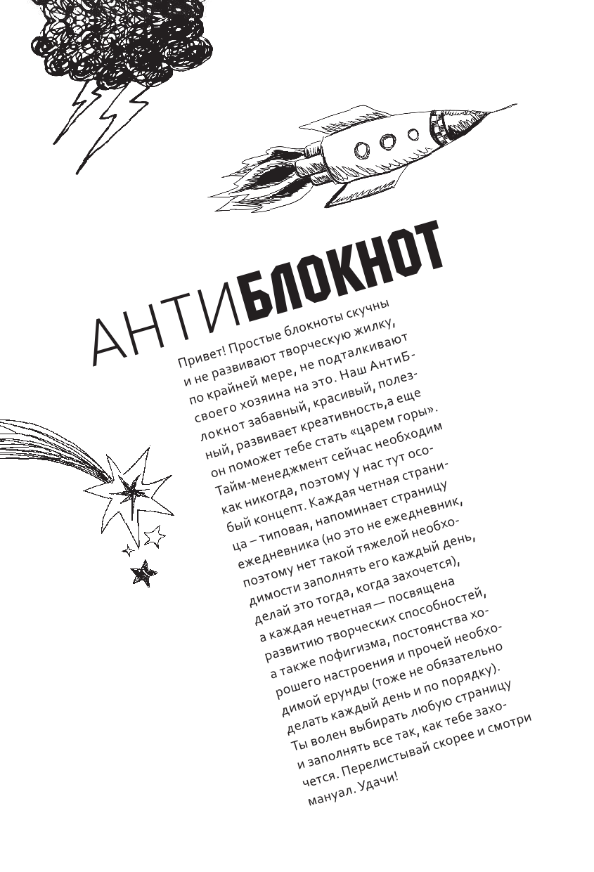 Грей Мистер АнтиБлокнот Забей меня с резинкой - страница 4