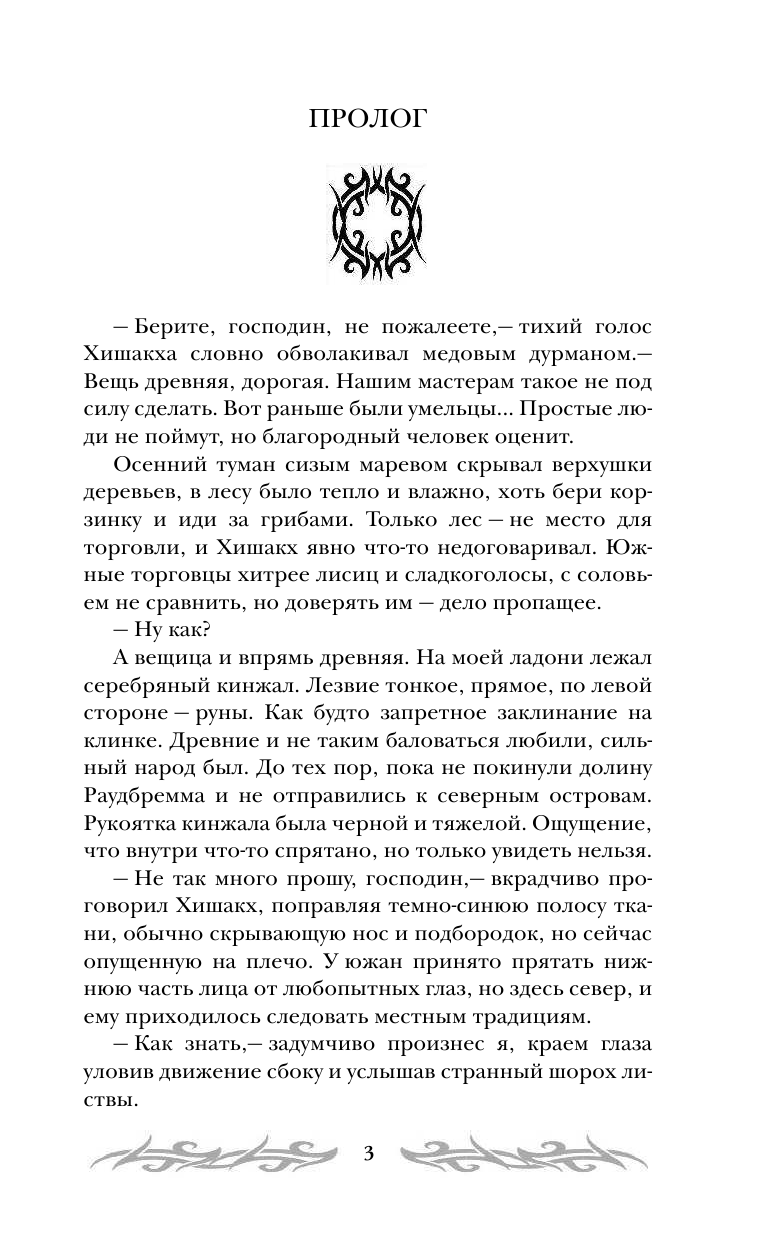 Комарова Марина Сергеевна Враг хозяина штормов - страница 4