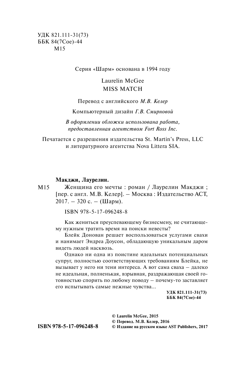 Макджи Лаурелин Женщина его мечты - страница 3