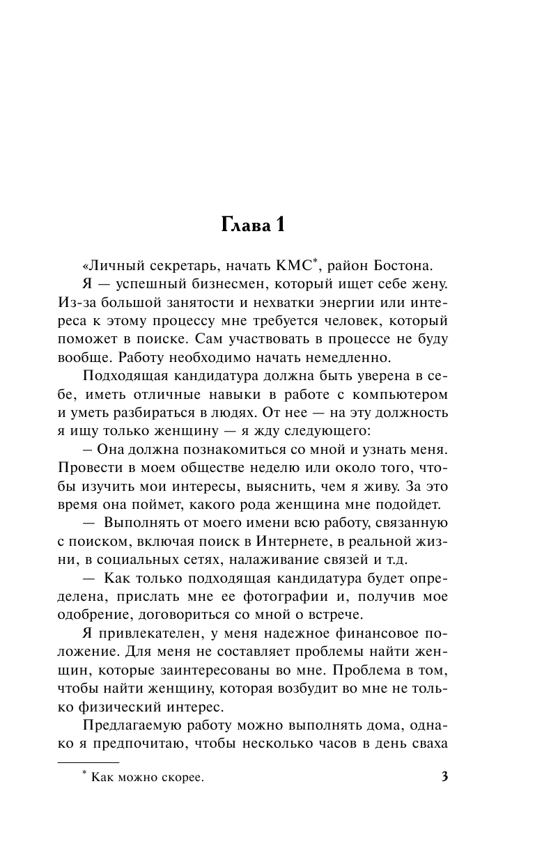Макджи Лаурелин Женщина его мечты - страница 4