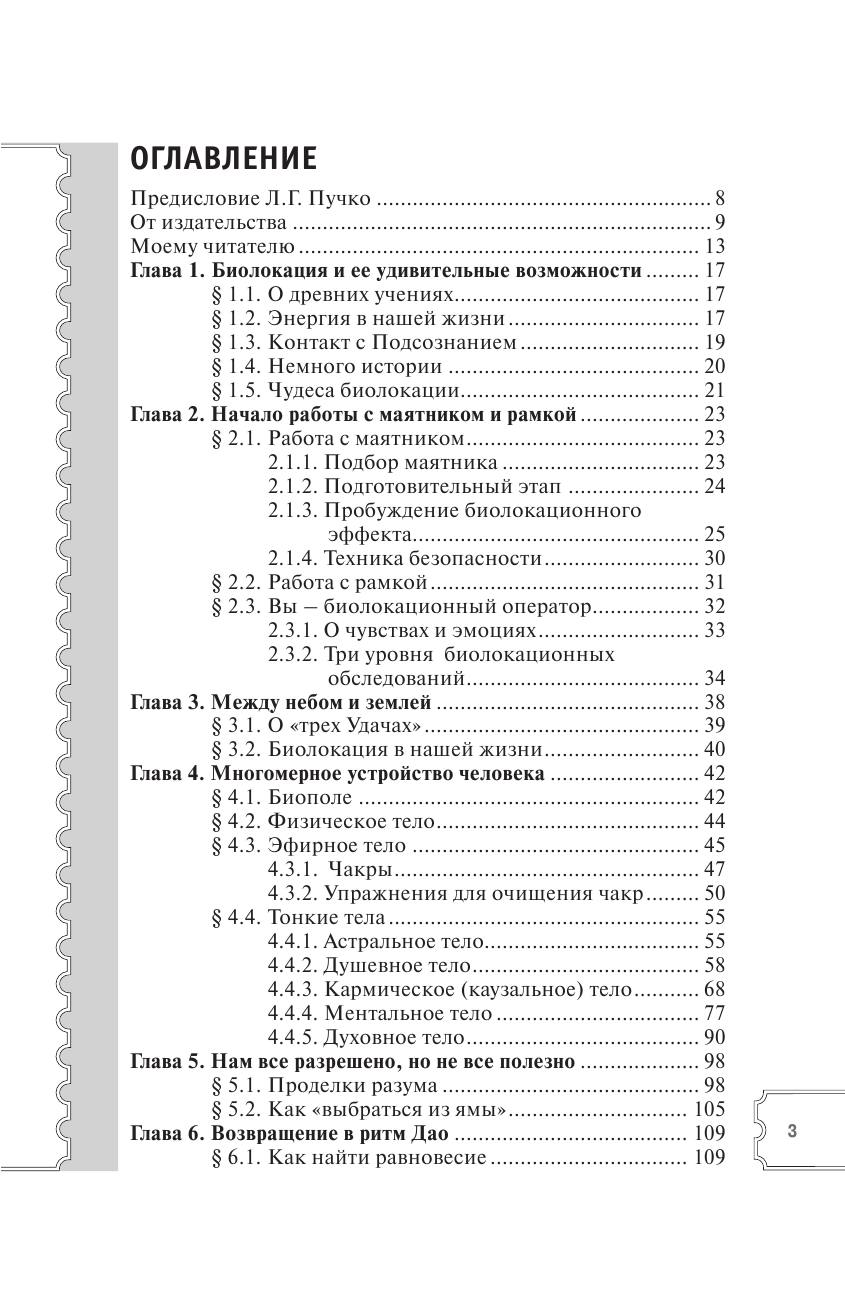 Исаакян Сюзанна Гарниковна Радиэстезическая психология в доме - страница 4