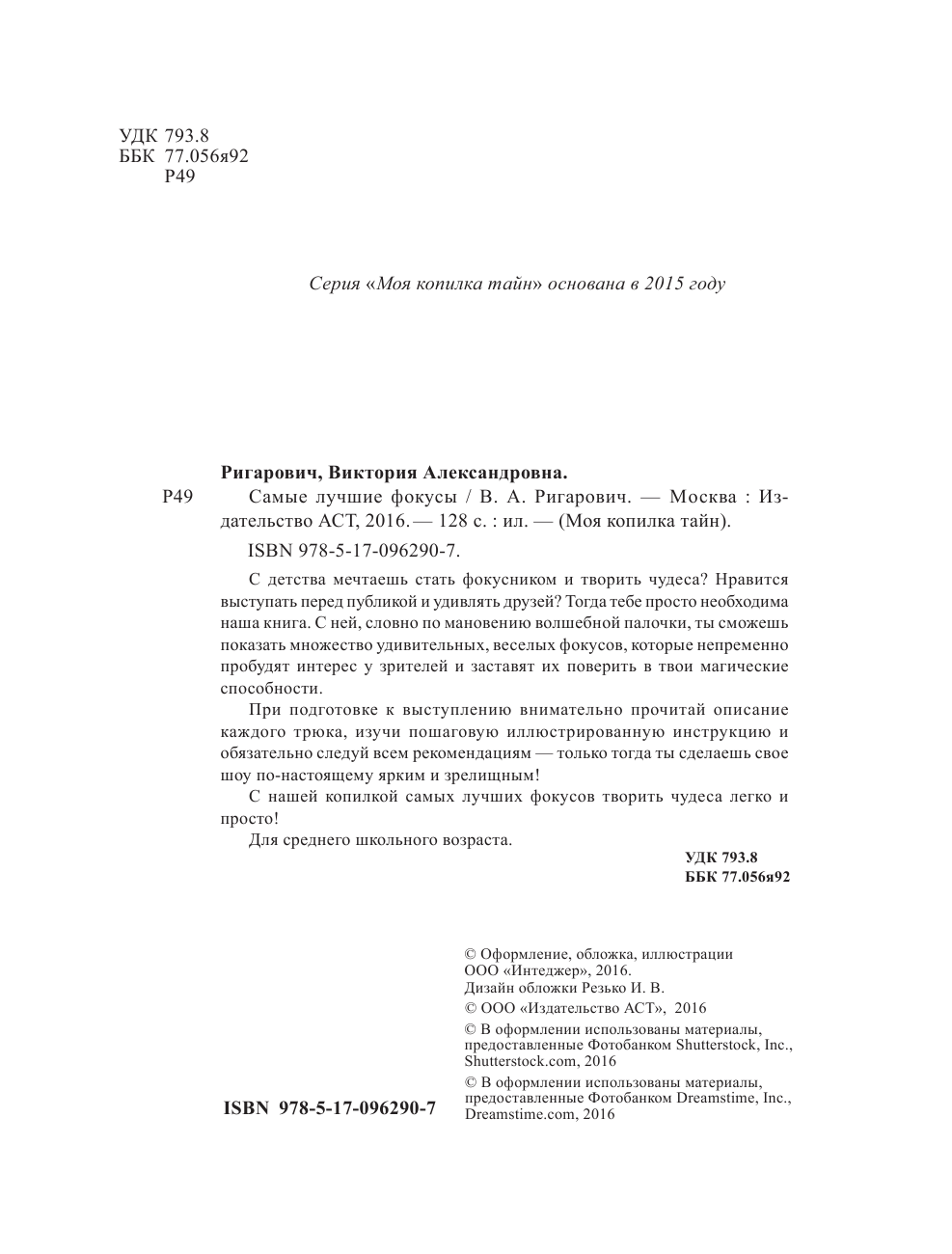  Самые лучшие фокусы - страница 3