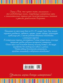 Всё, что должен уметь малыш от 1 до 4 лет. Большой самоучитель для самых маленьких в картинках