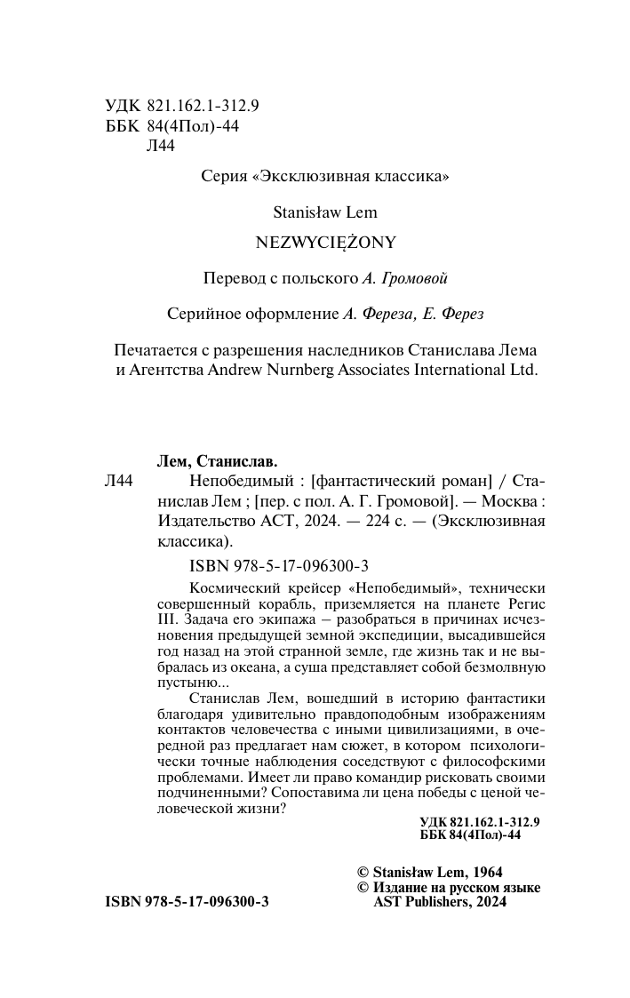 Лем Станислав Непобедимый - страница 3