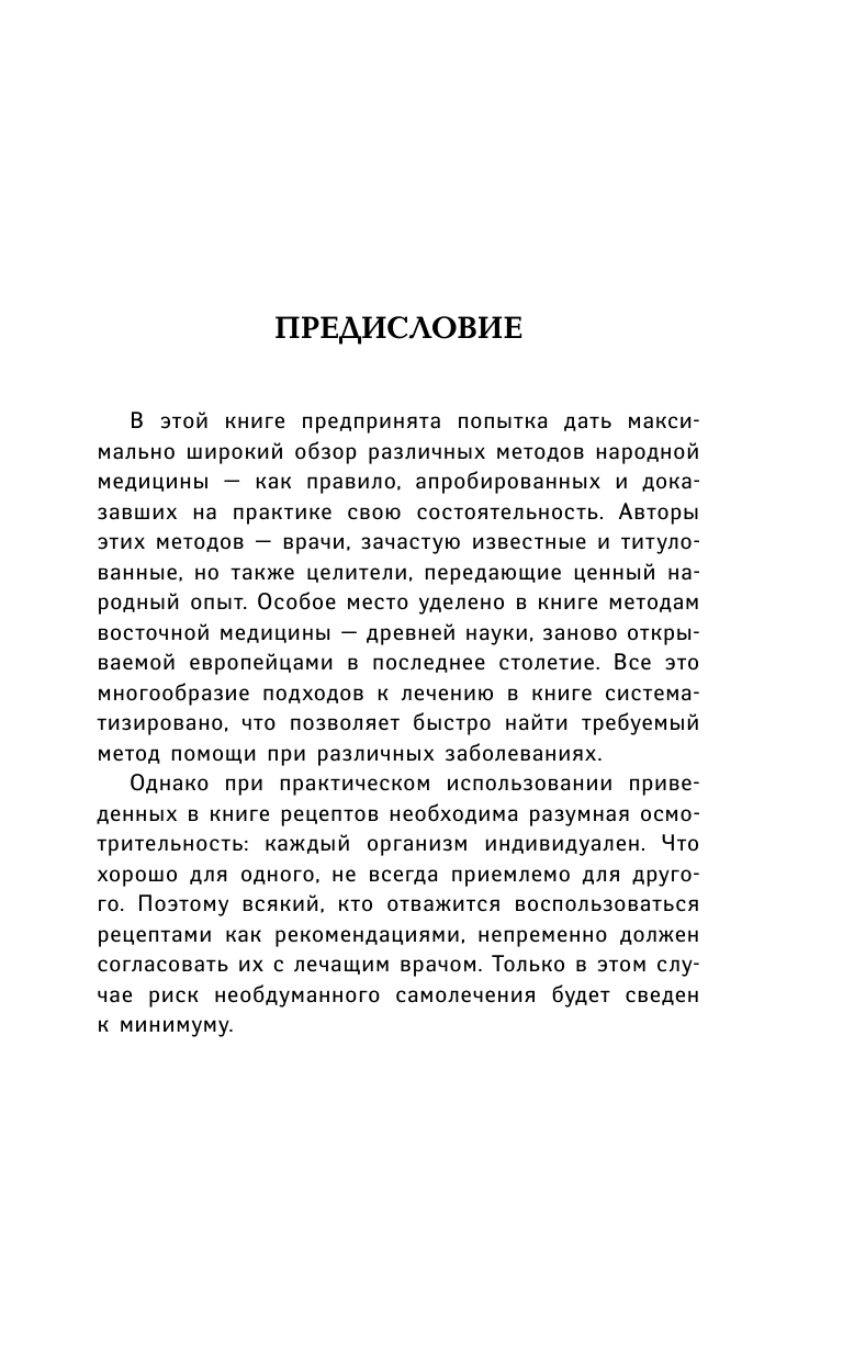 Кашницкий Савелий Ефремович, Торэн Мария Давыдовна Помогут перекись водорода, сода и имбирь - страница 4