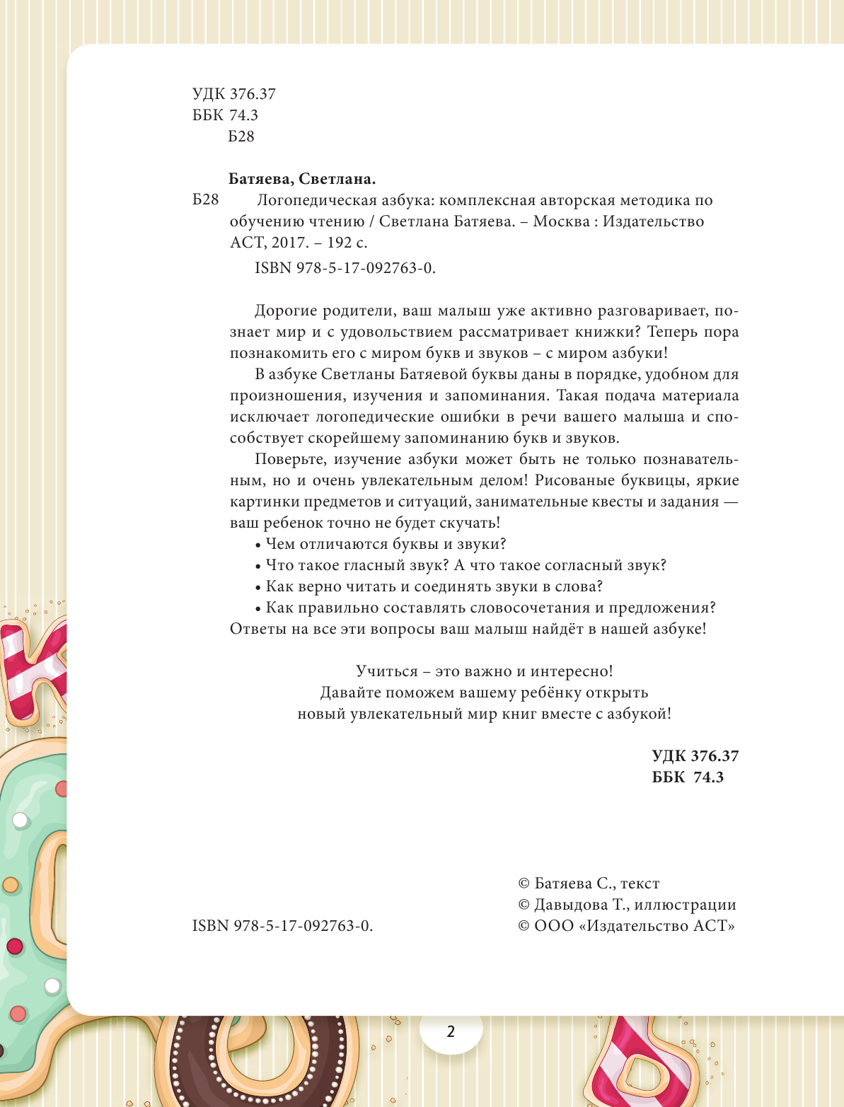 Батяева Светлана Вадимовна Большой комплект по обучению чтению (цветная азбука, 3 рабочие тетради) - страница 3