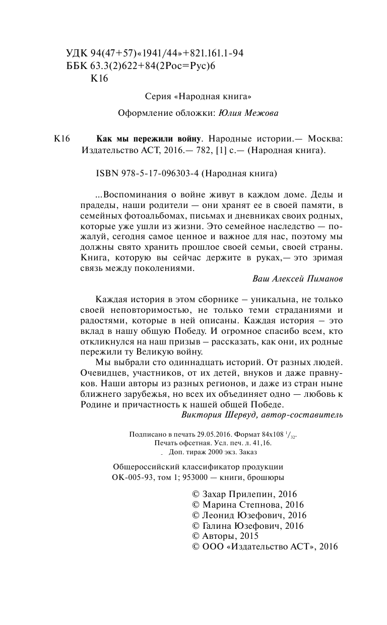  Как мы пережили войну. Народные истории - страница 3