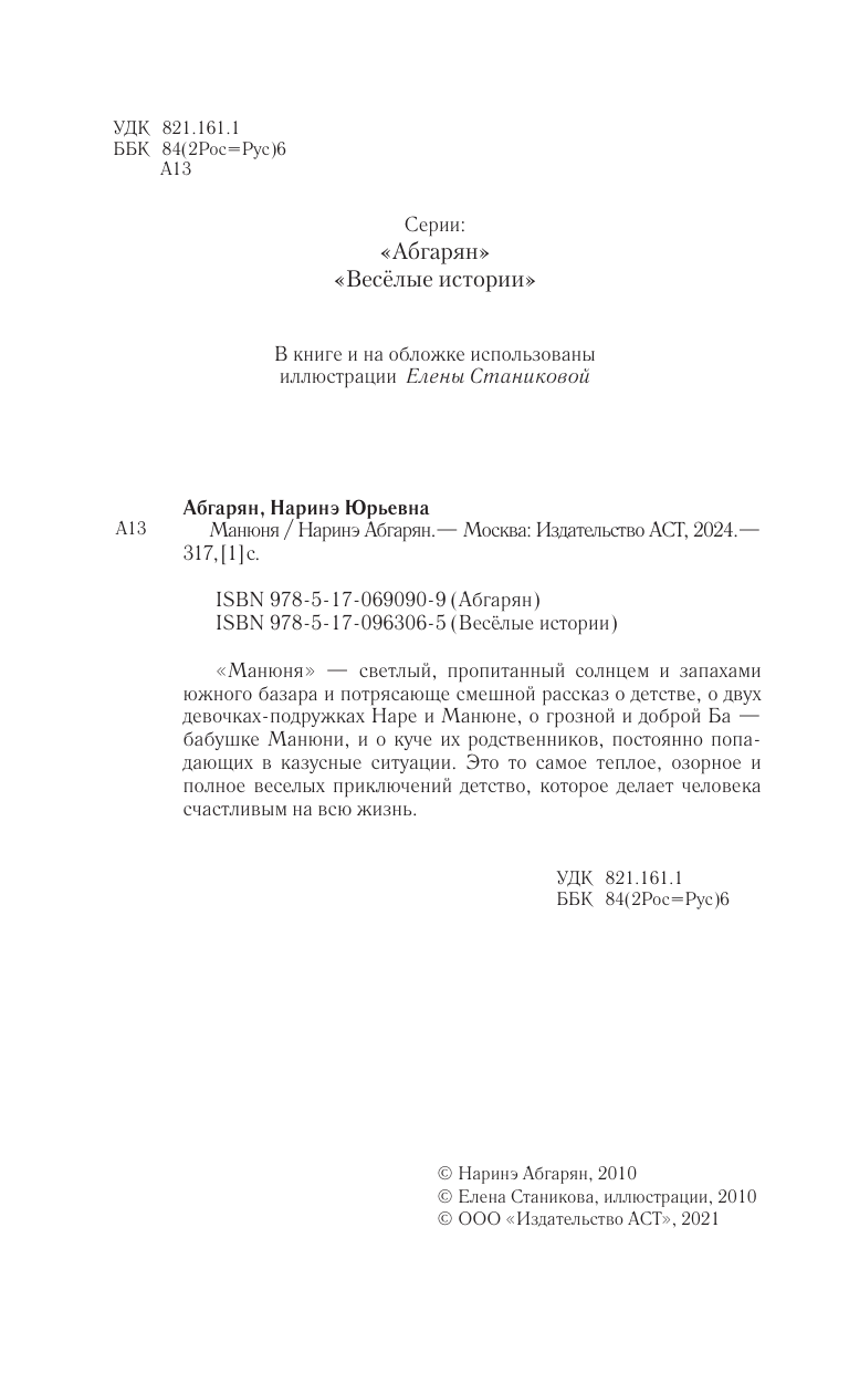 Абгарян Наринэ Манюня - страница 3