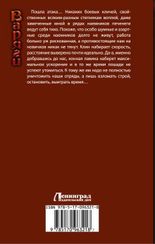 Варяги: Стальная корона