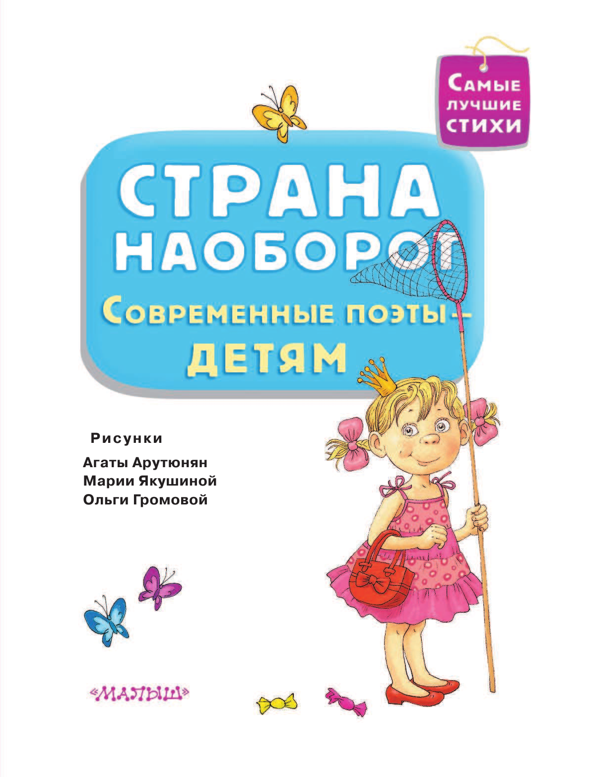 Рупасова Мария Николаевна, Орлова Анастасия , Валаханович Ксения Леонидовна Страна Наоборот - страница 4