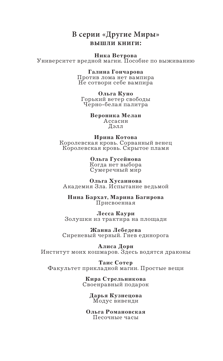 Романовская Ольга  Песочные часы - страница 3