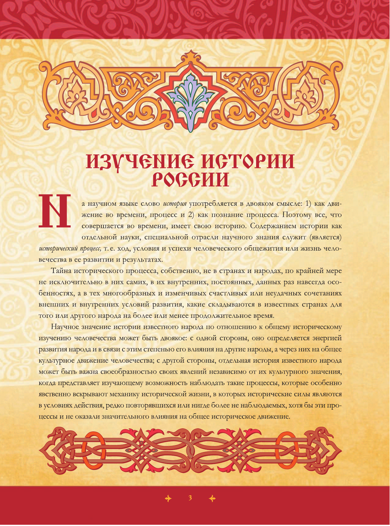 Ключевский Василий Осипович Иллюстрированная русская история - страница 4